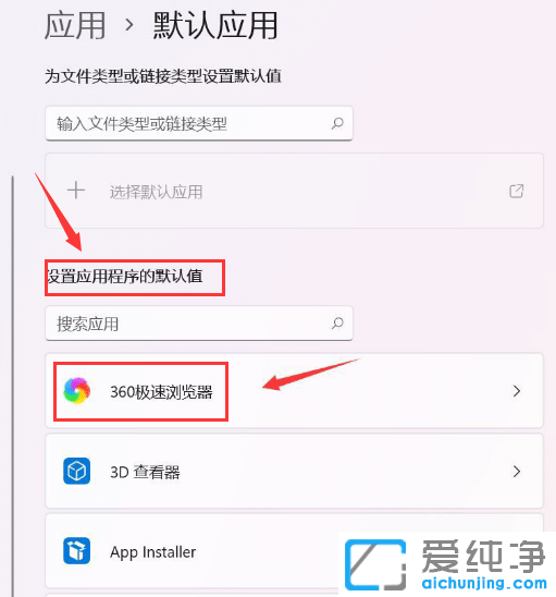 Win11默认打开程序如何设置?