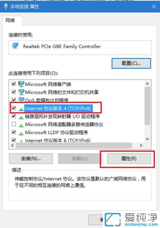 Win10系统怎么修改DNS地址