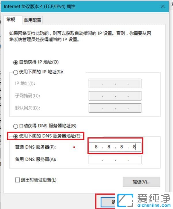 Win10系统怎么修改DNS地址