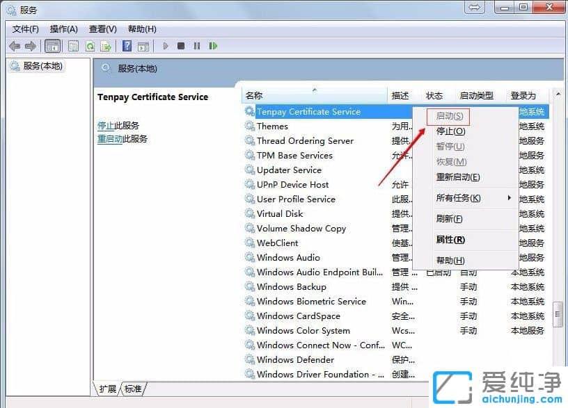 Win764位纯净版系统下无法安装财付通控件怎么办