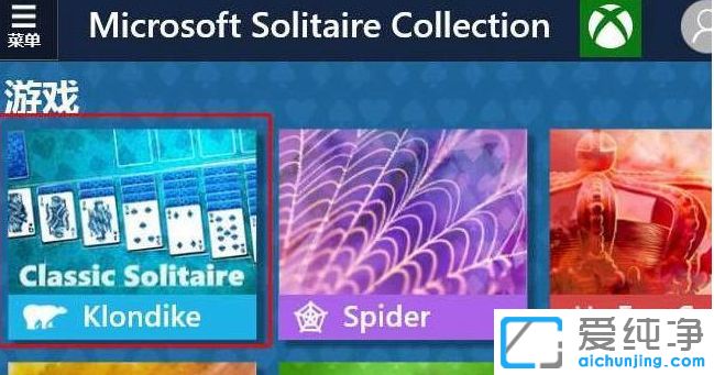 Win10纯净版64位系统怎么打开自带的红心大战游戏