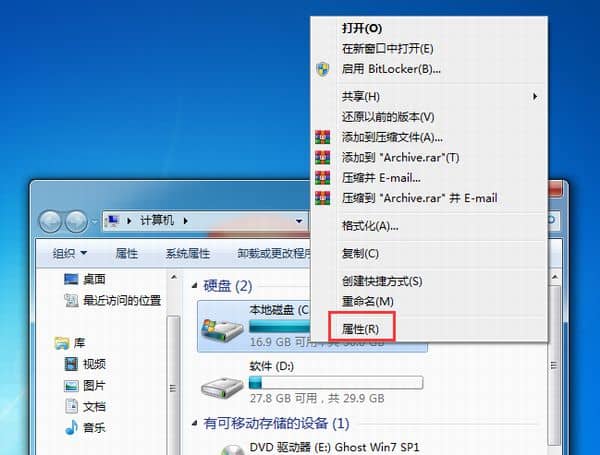 Win7系统c盘满了怎么清理