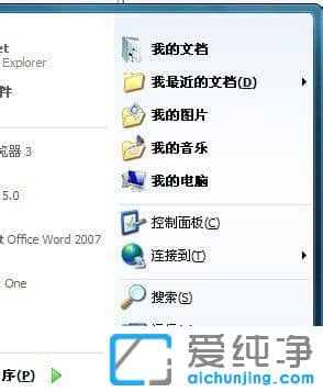 Win7系统开始菜单没有最近打开的项目
