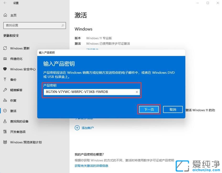 win11系统激活码哪里可以找到？