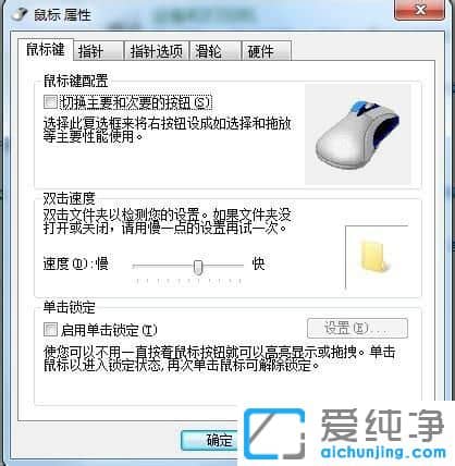 Win7系统鼠标单击变双击如何解决