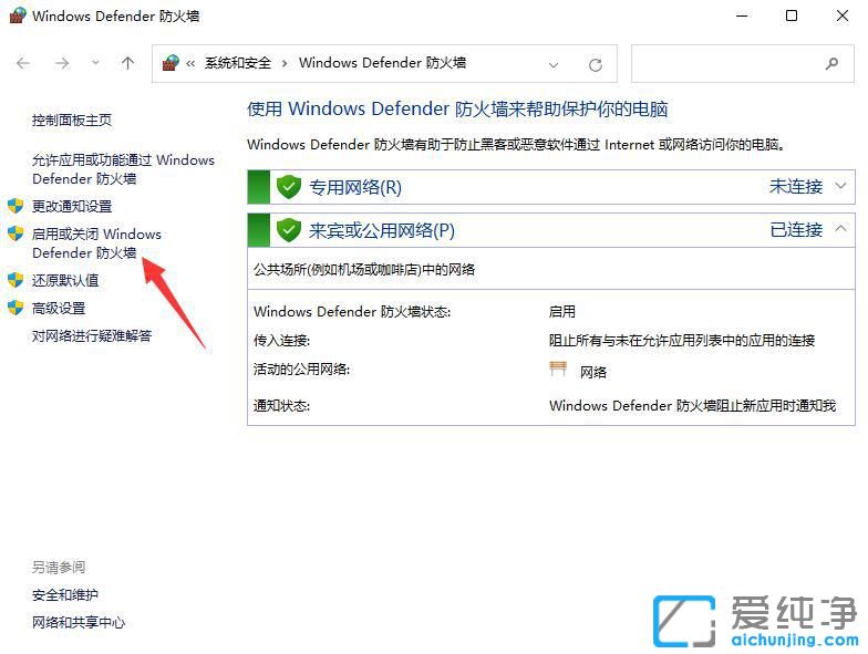 windows11系统怎么关掉防火墙？
