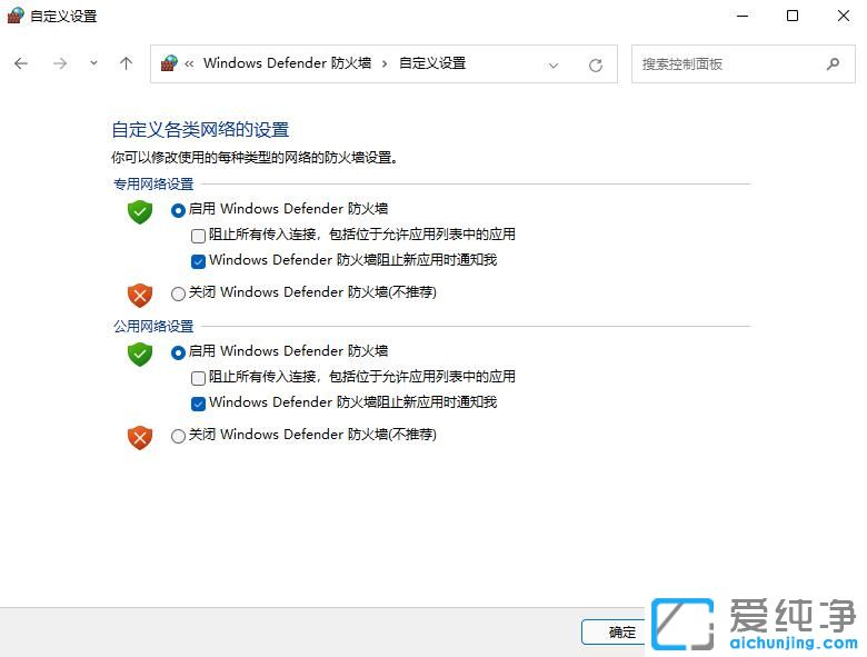 windows11系统怎么关掉防火墙？