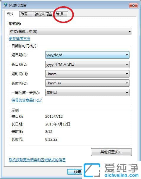 Win764位纯净版系统对话框字体乱码怎么办