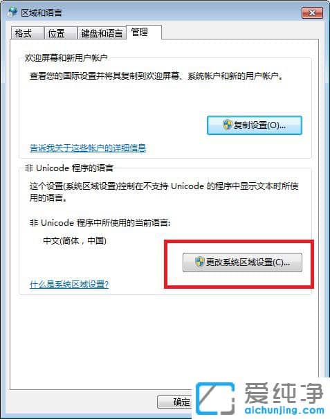 Win764位纯净版系统对话框字体乱码怎么办