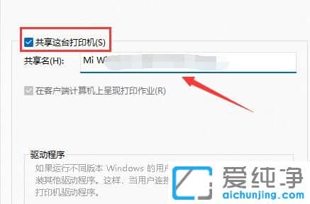 win11系统共享打印机怎么设置？