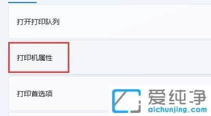 win11系统共享打印机怎么设置？