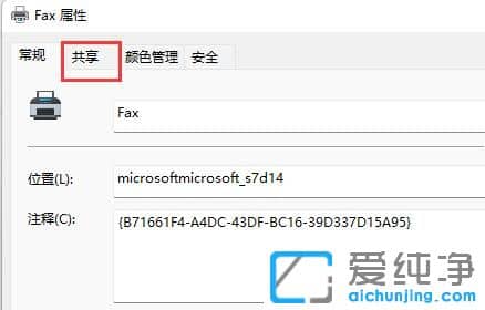 win11系统共享打印机怎么设置？