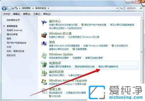 Win7系统怎么自动延长自动锁屏时间