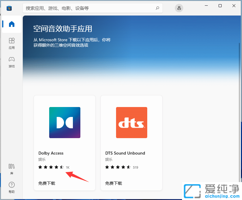 Win11系统杜比视界音效怎么设置