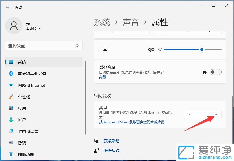 Win11系统杜比视界音效怎么设置