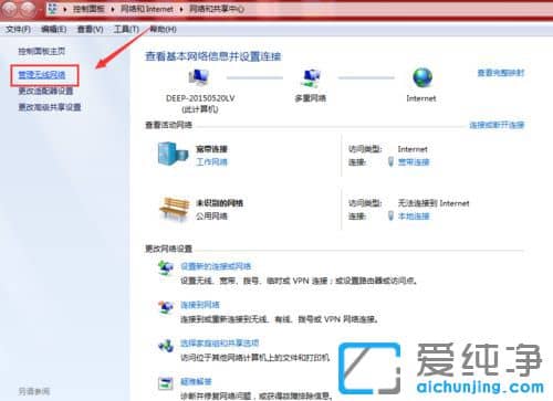 Win764位纯净版系统怎么删除多余的无线信号