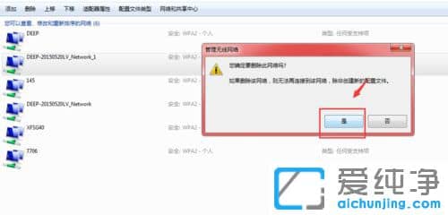 Win764位纯净版系统怎么删除多余的无线信号
