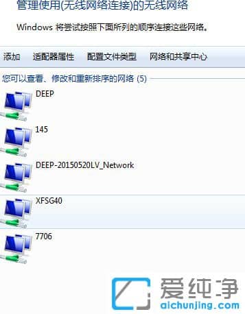 Win764位纯净版系统怎么删除多余的无线信号