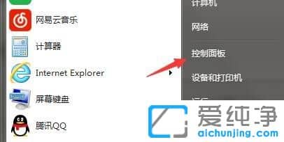 Win7怎么安装iis组件
