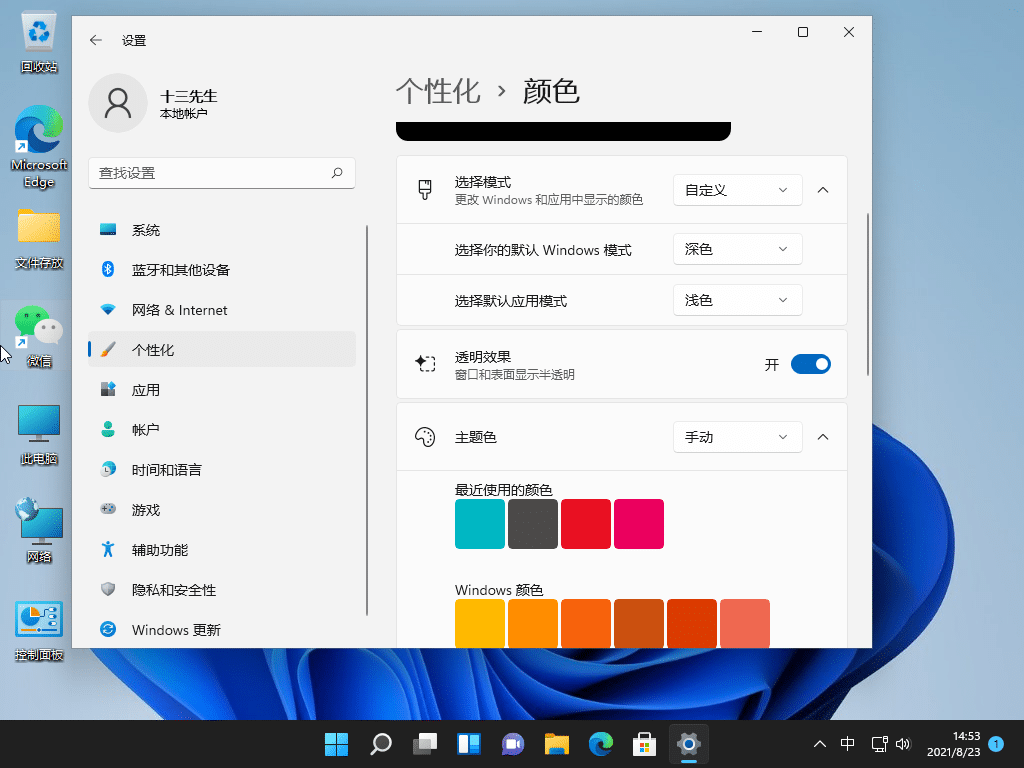 win11任务栏怎么修改颜色