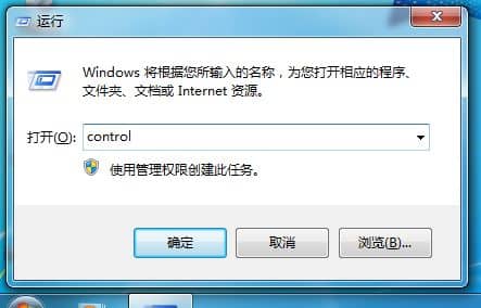Win7怎么关掉用户账户控制