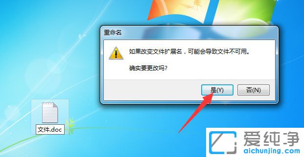 Win7系统怎么修改文件格式