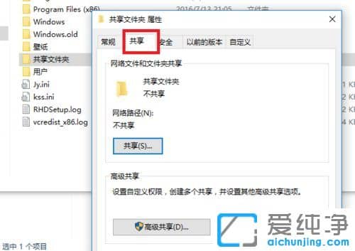 Win10纯净版64位系统怎么设置共享文件夹