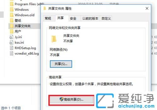 Win10纯净版64位系统怎么设置共享文件夹
