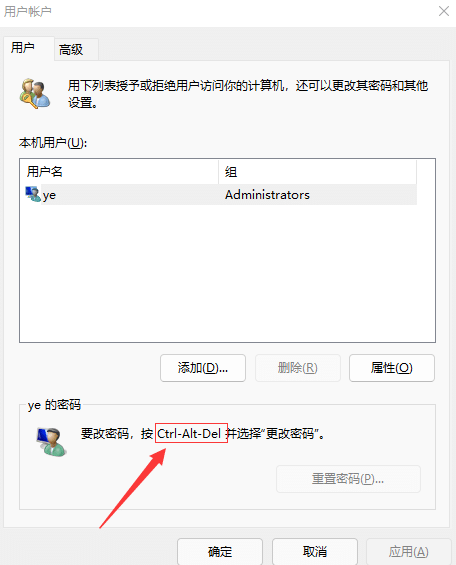 win11系统怎样取消笔记本的开机密码？