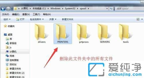 Win7系统怎么取消打印机的打印任务