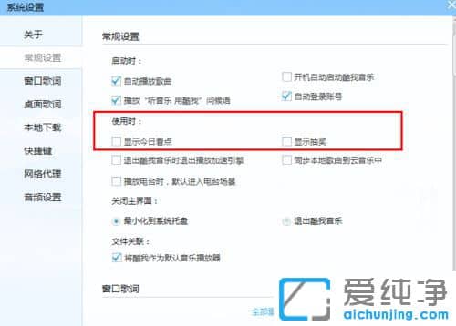 Win7纯净版系统如何去除酷我音乐广告