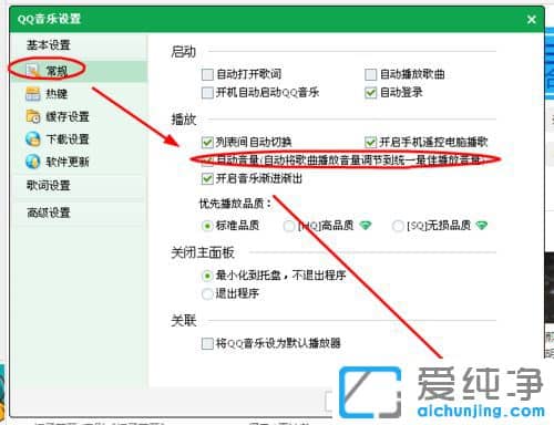 Win764位纯净版系统如何开启QQ音乐自动音量功能