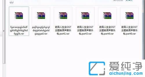 Win7纯净版64位系统解压文件时提示缺少压缩卷怎么办