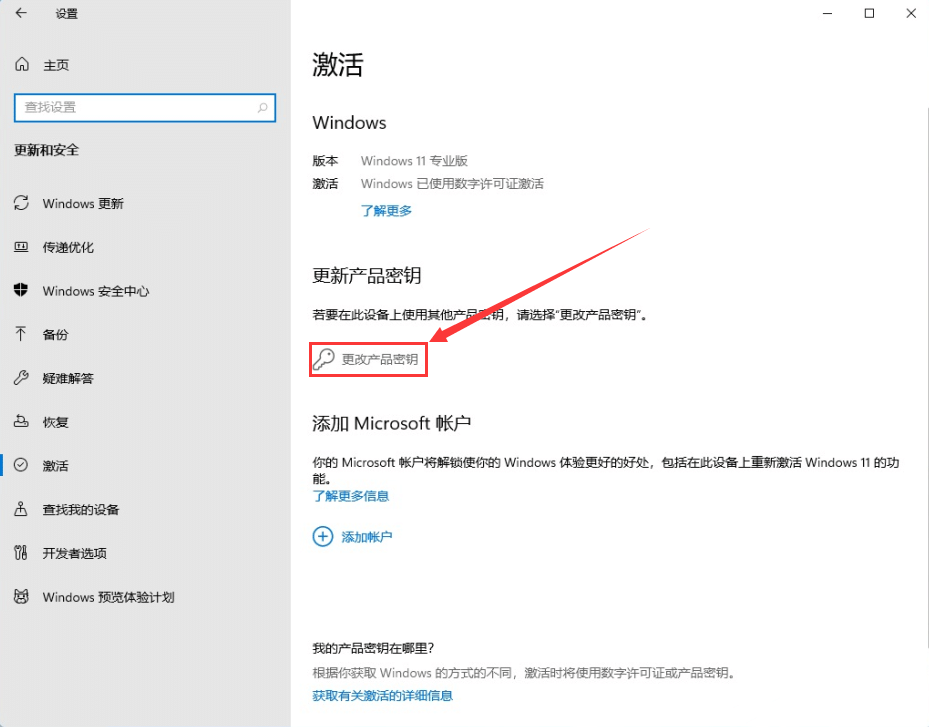 win11家庭学生版怎么改为专业版？