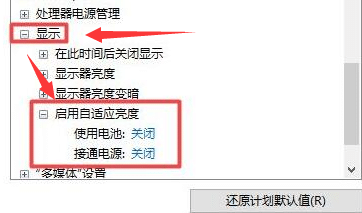 win11怎么设置自适应亮度？
