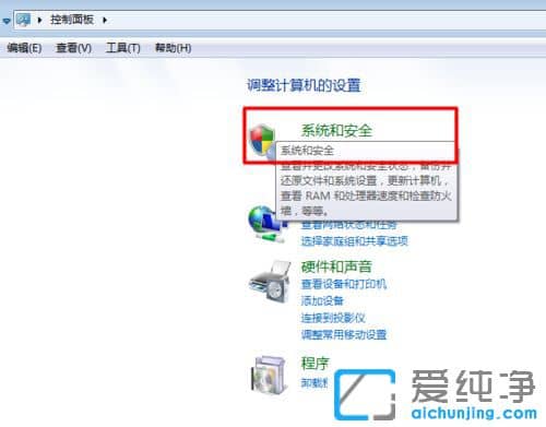 Win7纯净版系统怎么关闭防火墙