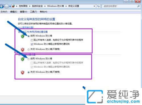 Win7纯净版系统怎么关闭防火墙