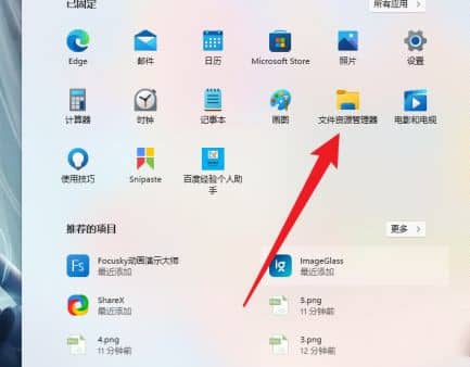 win11屏幕截图保存在哪个位置