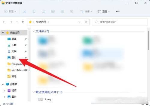 win11屏幕截图保存在哪个位置