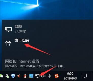 Win10电脑如何连接宽带上网