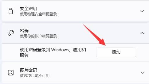 windows11怎么设置账号和密码？