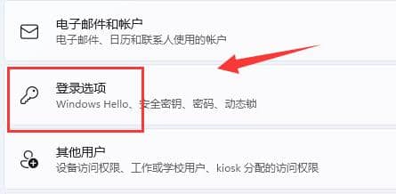 windows11怎么设置账号和密码？
