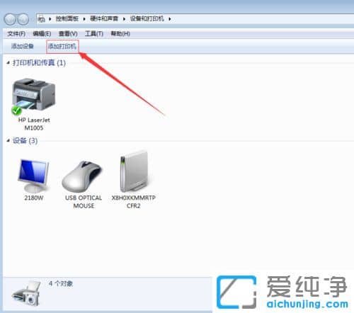 Win7纯净版系统无法连接到打印机怎么办
