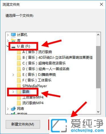 Win10系统如何把音乐下载到U盘