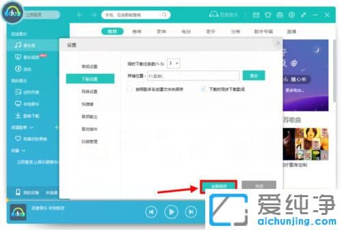 Win10系统如何把音乐下载到U盘