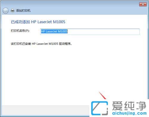 Win7纯净版系统无法连接到打印机怎么办