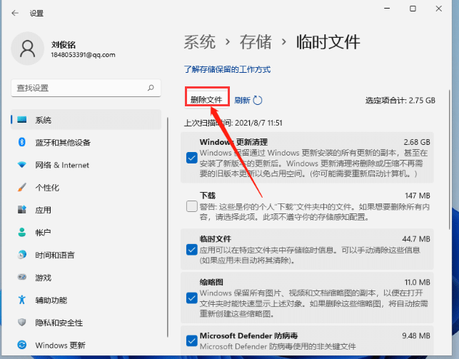 Win11系统临时文件怎么清理？