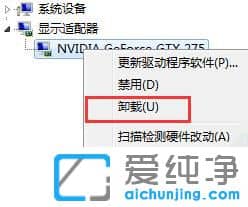 Win7系统怎么进入安全模式卸载显卡驱动