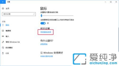 Win10纯净版64位系统怎么改变鼠标指针形状