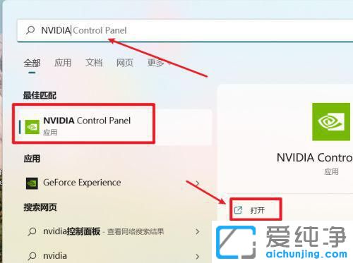 win11系统如何打开英伟达控制面板？